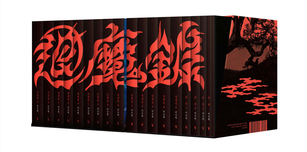 퇴마록 소장판 전권 세트