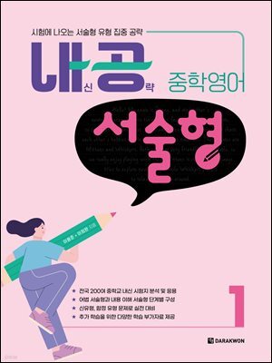 내공 중학영어 서술형 1
