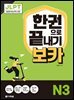 JLPT 한권으로 끝내기 보카 N3