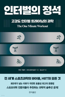 인터벌의 정석