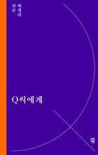 Q씨에게