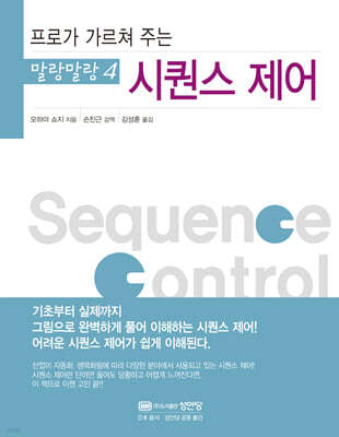 말랑 말랑 4. 시퀀스 제어