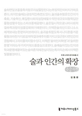 술과 인간의 확장 (큰글자책)