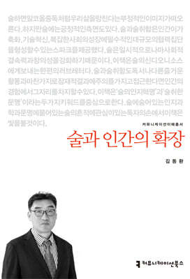 술과 인간의 확장