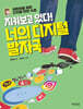 [대여] 지켜보고 있다! 너의 디지털 발자국