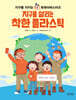 [대여] 지구를 살리는 착한 플라스틱