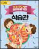 [대여] 자기 주도적인 아이들을 위한 식습관