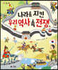 [대여] 나라를 지킨 우리 역사 속 전쟁