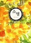 소명