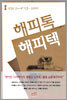 해피톡 해피텍