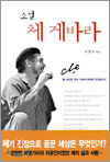 소설 체 게바라