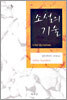 소설의 기술