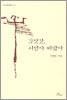 김삿갓, 시인아 바람아