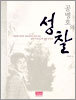 공병호의 성찰