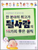 한 분야의 최고가 될사람의 10가지 좋은 원칙