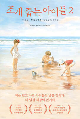 조개 줍는 아이들 2