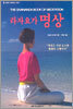 라자요가 명상