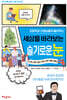 세상을 바라보는 슬기로운 눈