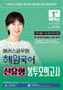 해커스공무원 혜원국어 신유형 봉투모의고사
