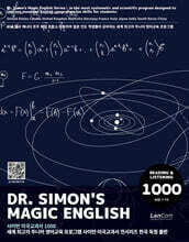 Dr.Simon's Magic English 사이먼 미국교과서 1000