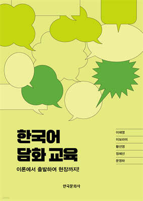 한국어 담화 교육