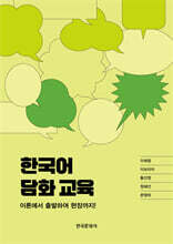 한국어 담화 교육