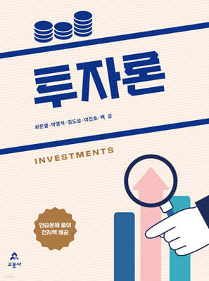 투자론