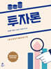 투자론