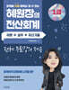 2025 혜원장의 전산회계1급 이론+실무+최신기출