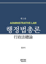 행정법총론