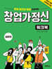 창업가정신 워크북 입문편
