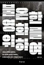 불온한 영화를 위하여