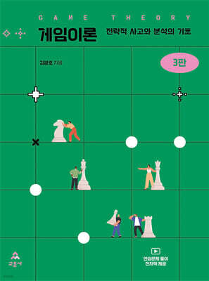 게임이론