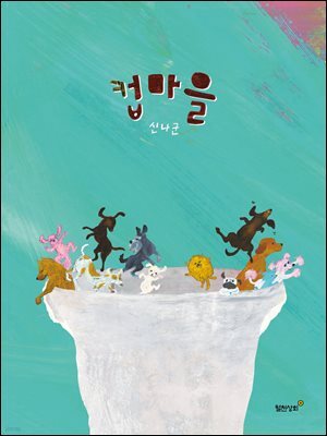 컵마을