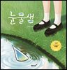 눈물샘