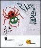 루시의 거미줄