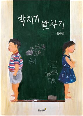 박치기 발차기