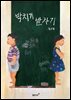 박치기 발차기