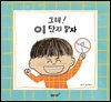 그래! 이 닦지 말자