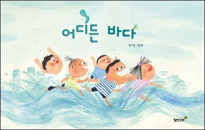 어디든 바다