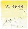 색을 파는 가게