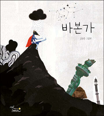 바본가