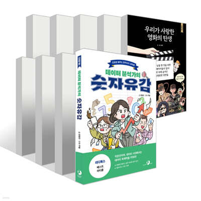 골든래빗 잡학툰 9권 세트