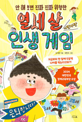 열세 살 인생 게임