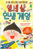 열세 살 인생 게임