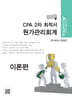 CPA 2차 최적서 원가관리회계