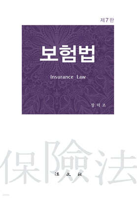 보험법