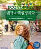 맨큐의 핵심경제학