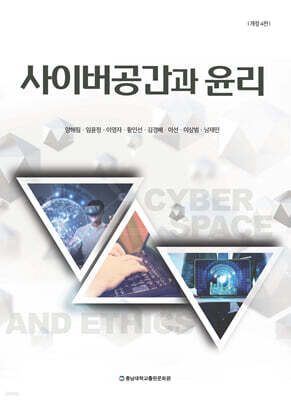 사이버공간과 윤리