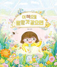 이 책으로 말할 것 같으면